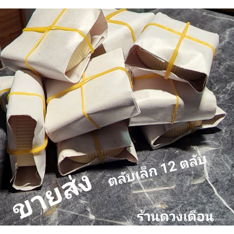 ขายส่ง-นวดลุงบูลย์-นวดดังจากเชียงใหม่-ตลับเล็ก-1โหล-มี-12-ตลับ