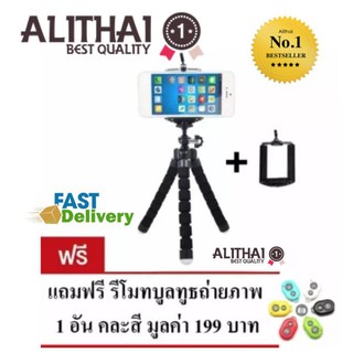 Alithai ขาตั้งกล้อง ขาตั้งมือถือ หนวดปลาหมึก 3 ขา (Octopus Flexible Leg Mini) Size S สีดำ