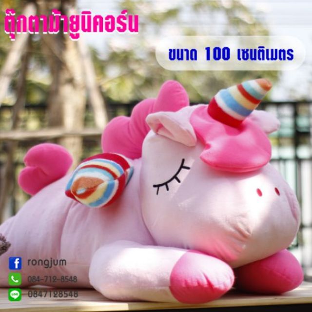 ตุ๊กตาม้ายูนิคอร์น-ขนาด-100-เซนติเมตร-สินค้าขายดี