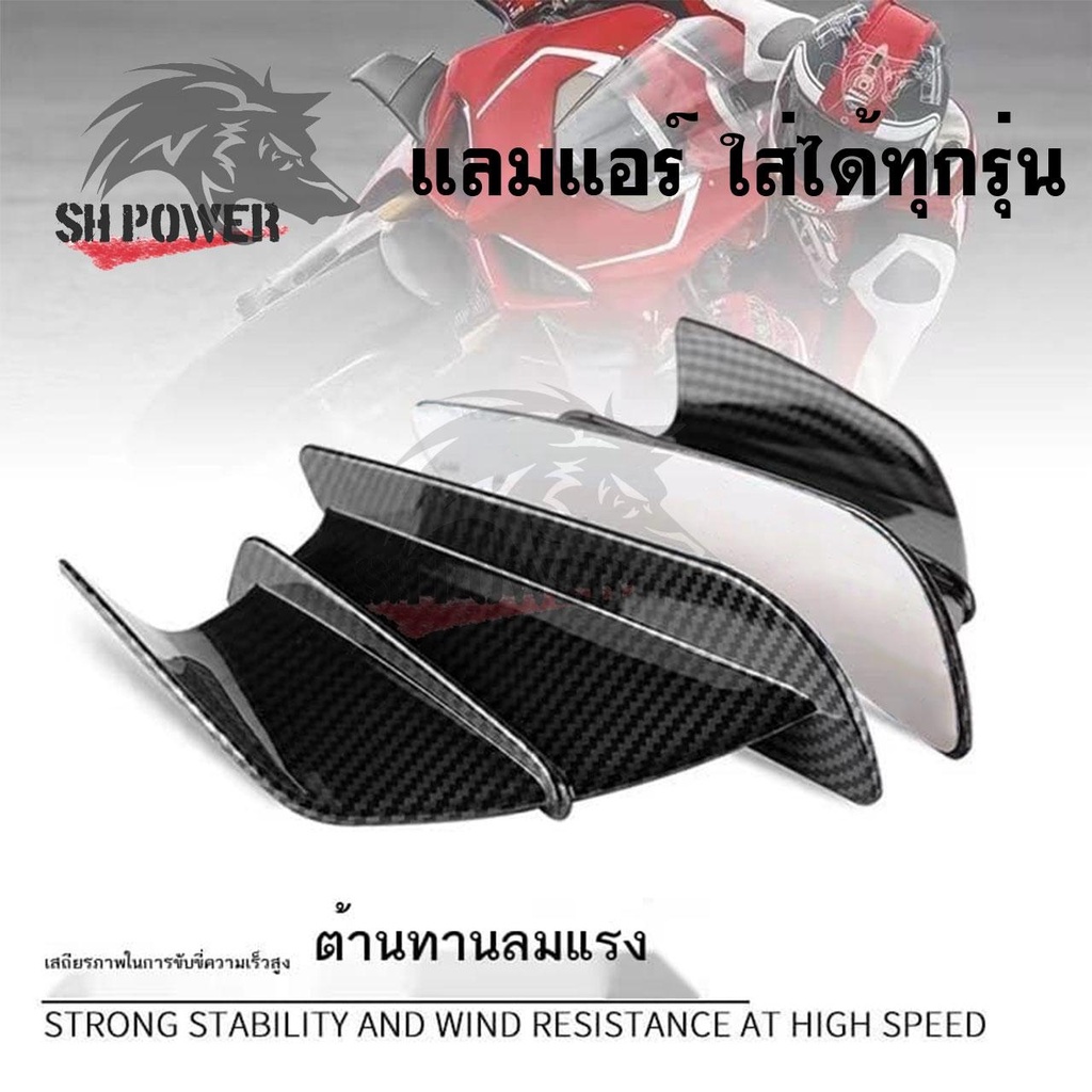 แลมแอร์-1-คู่-ใส่ทุกรุ่น-cbr150-cbr500r-cbr650r-cbr1000rr-ninja250-ninja300-ninja400-วิงข้างมอไซค์-ลายเคฟล่า-1คู่-0369