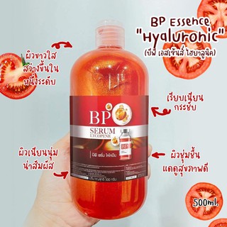 บีพี เอสเซ้นส์ ไฮยาลูนิคBP Essence Hyaluronic