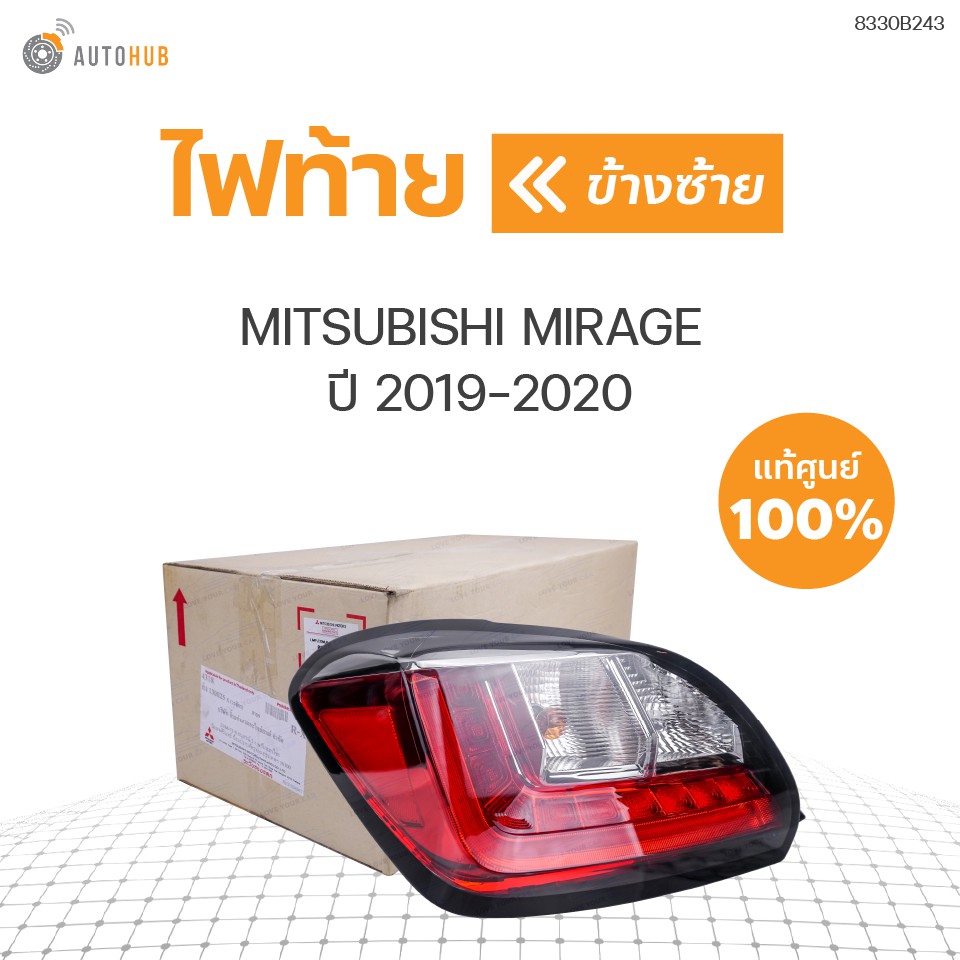 ไฟท้ายทั้งดวง-mitsubishi-mirage-ปี-2019-2020-มีขั้วและหลอดไฟ-ของแท้ศูนย์-1ดวง
