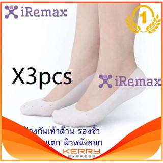 iremax ซิลิโคนหุ้ม เต็มเท้า (แพ็ค 3 คู่) เบอร์ 37-41 ซิลิโคน ถนอม ส้นเท้า แก้เจ็บส้น รองช้ำ ส้นเท้าแตก (สีขาว)