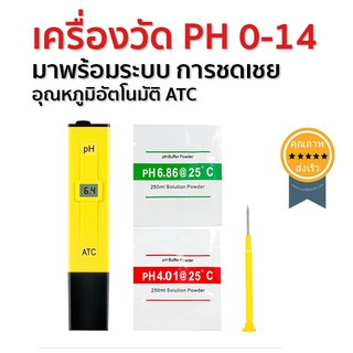 เครื่องวัด PH 0-14 น้ำ 0 to 50 c (yellow 009) (ส่ง​เร็ว​ ส่งจากไทย)