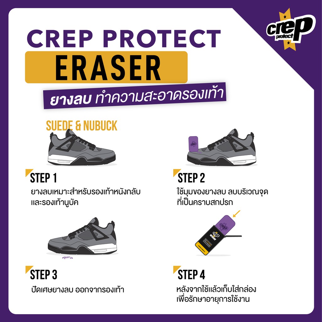 crep-protect-eraser-ยางลบสำหรับทำความสะอาดรองเท้าหนังกลับ