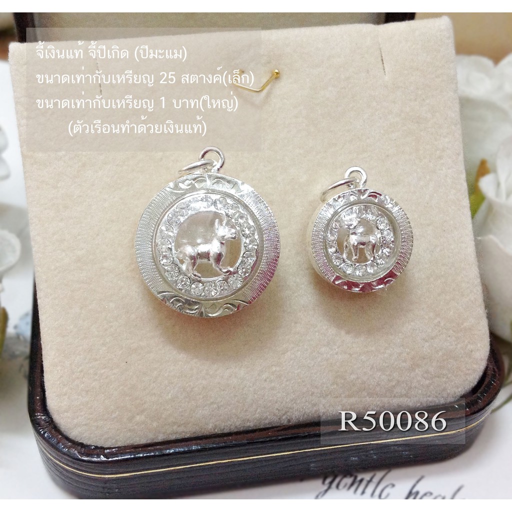 จี้ปีเกิด-ปีมะแม-แพะน้อยแสนนุ่มนวล-r50086