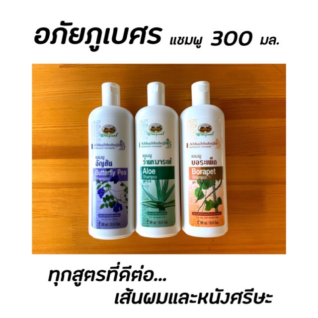 อภัยภูเบศร-แชมพู-สมุนไพร-300-มล-อัญชัน-1109