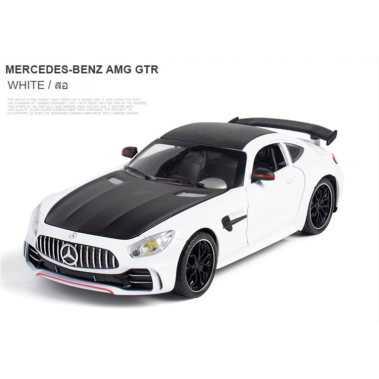 จัดส่งภายใน24ชั่วโมง-โมเดลรถ-mercedes-benz-gtr-amg-car-model-1-24