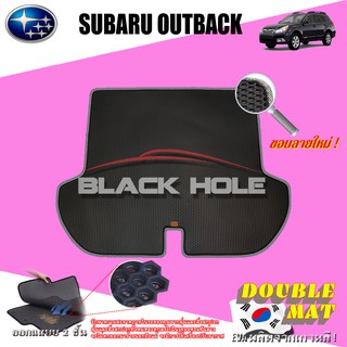 Subaru Outback 2016-ปัจจุบัน Trunk พรมรถยนต์เข้ารูป2ชั้นแบบรูรังผึ้ง Blackhole Carmat
