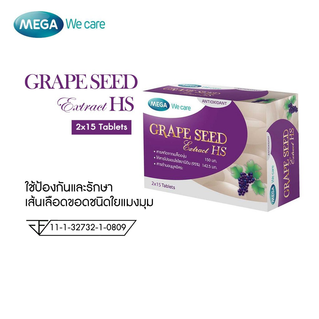 ภาพสินค้าMega We care Grape Seed Extract HS 150 มก. /30/เม็ด/กล่อง (ช่วยแก้ปัญหาเส้นเลือดขอด ช่วยบำรุงผิวพรรณให้มีสุขภาพดี) จากร้าน megahealthcareth บน Shopee ภาพที่ 2