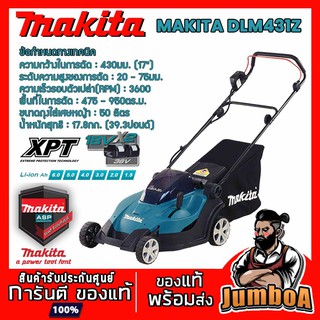 ภาพหน้าปกสินค้าMAKITA DLM432Z รถเข็นตัดหญ้าไร้สาย MAKITA 430MM  สินค้าเครื่องเปล่า ไม่รวมแบตเตอรี่และแท่นชาร์จ ที่เกี่ยวข้อง