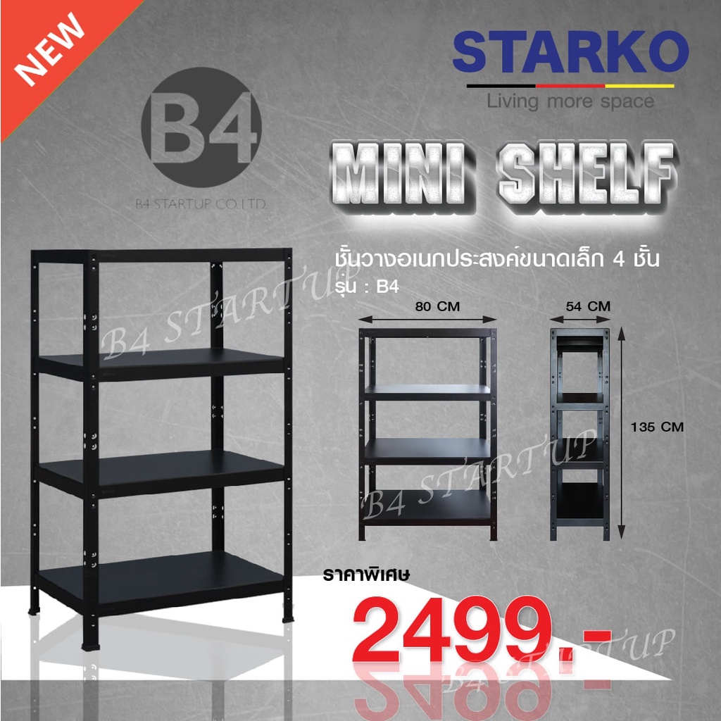 ชั้นวางของ-ชั้นวางสินค้า-starko-mini-shelf-รุ่น-b-type