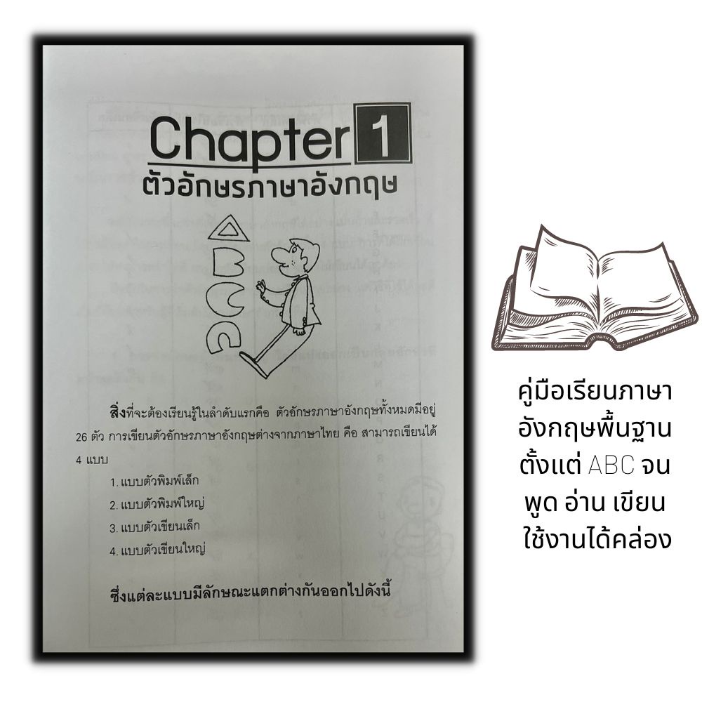 หนังสือ-เรียนภาษาอังกฤษตั้งแต่เริ่มต้น-ภาษาอังกฤษ-การใช้ภาษา