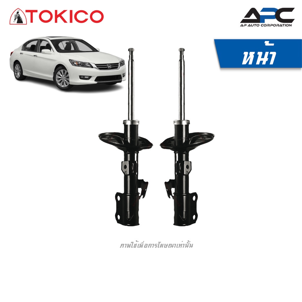 tokico-โช้คอัพแก๊ส-รถ-honda-accord-ฮอนด้า-แอคคอร์ด-ปี-2013-2019