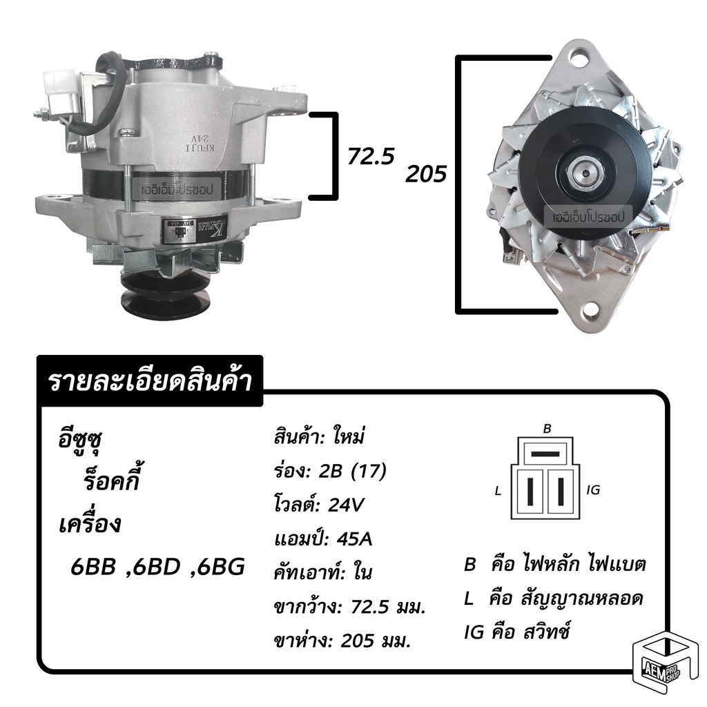 ไดชาร์จ-isuzu-rocky-อีซูซุ-ร็อคกี้-24v-ใหม่-2-ร่อง-คัทเอาท์ใน-ไดชาร์จรถยนต์-ไดชาร์จรถบรรทุก-รถยนต์-รถบรรทุก