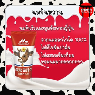 ภาพหน้าปกสินค้าExp 24/05/2023 Morinaga นมข้นหวาน วัวแดง จากนมฮอกไกโดแท้ 100% ไม่มีครีมเทียม ไม่มีไขมันปาล์ม ขายดีในญี่ปุ่น ที่เกี่ยวข้อง