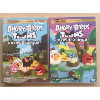 Angry Birds Toons: Season One /แองกรีเบิร์ดส์ตูนส์ ปี 1 ชุดที่ 1-2 (ดีวีดี)