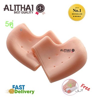 Alithai proteggi tallone ซิลิโคนรองส้นเท้า (5คู่) แก้เจ็บส้น รองช้ำ ส้นเท้าแตก