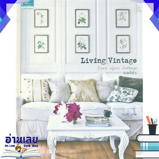 หนังสือ  Living Vintage หนังสือใหม่ พร้อมส่ง #อ่านเลย