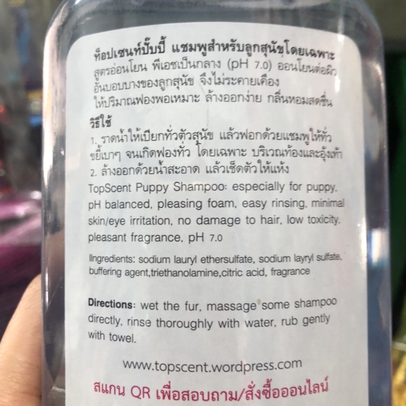 แชมพูสำหรับลูกสุนัขโดยเฉพาะ-อ่อนโยนต่อผิวหนังอันบอบบางของลูกสุนัข300ml