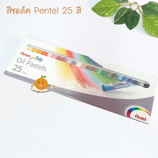 ภาพหน้าปกสินค้าสีชอล์ค เพนเทล Pentel 25 สี (Oil Pastels) ที่เกี่ยวข้อง