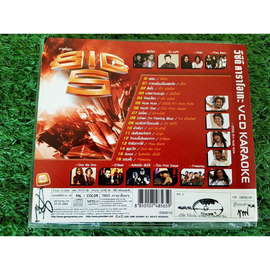 vcd-แผ่นเพลง-big-5-รวมเพลงฮิต-เสือธนพล-ทิวา-2005