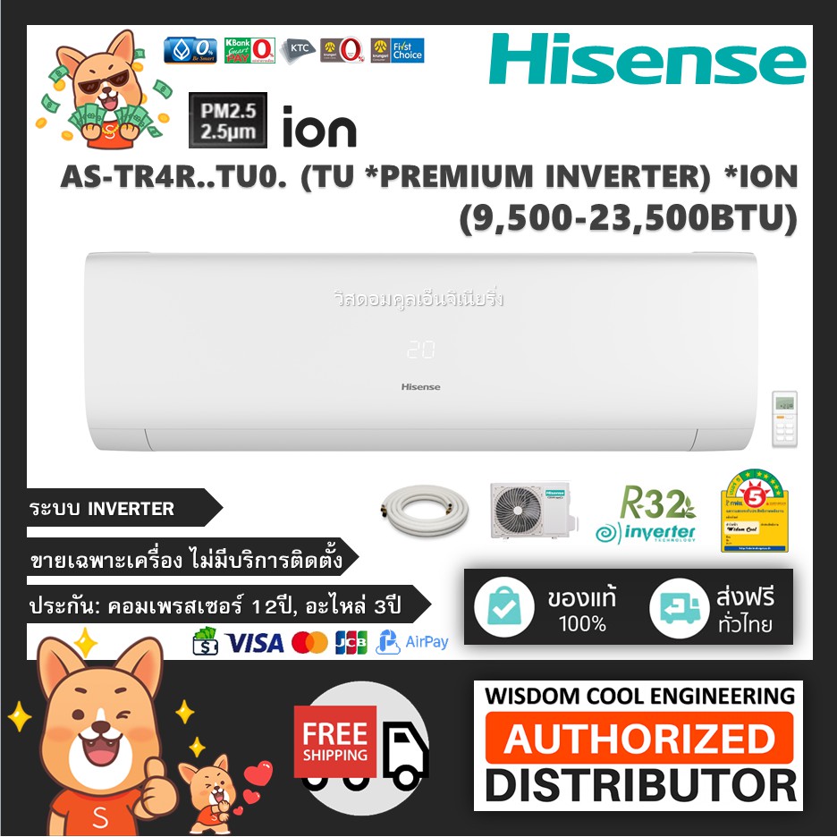 ภาพหน้าปกสินค้าเฉพาะเครื่อง ️ แอร์ติดผนังไฮเซ่นส์ (Hisense) Inverter รุ่น TU (Premium Inverter) - R32 *รุ่นล่าสุด จากร้าน wisdomcool บน Shopee