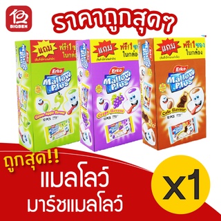 [1 กล่อง] Erko Mallow Plus เออโก้ แมลโลว์ พลัส มาร์ชแมชเมลโลว์สอดไส้ 208 กรัม (16 กรัม x 13 ชิ้น)