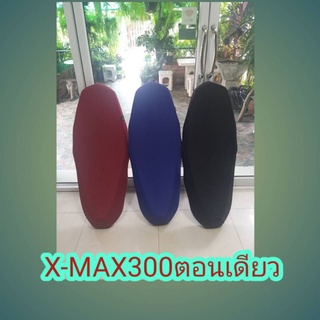 ภาพหน้าปกสินค้าเบาะx-max300 ตอนเดียวสวยเท่นุ่มสบาย/ต้องการสีอะไรแชทร้านก่อนได้ค่ะ ที่เกี่ยวข้อง