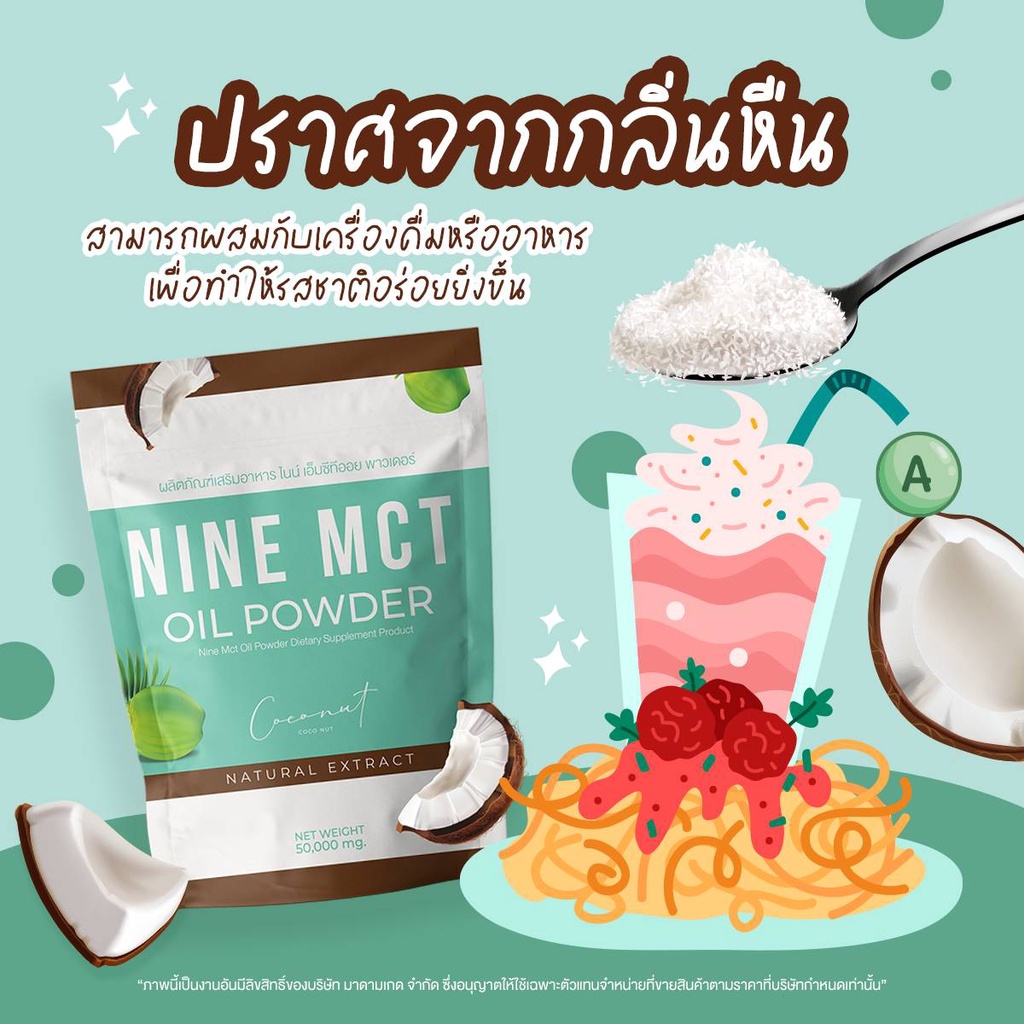 ส่งฟ1แถม2-ผงมะพร้าว-nine-mct-naturat-extract-โคโค่-ชนิดผง-ผงมะพร้าวสกัด-coconut-oil-powder-มะพร้าวสกัดเย็น-คีโต-เจ-if