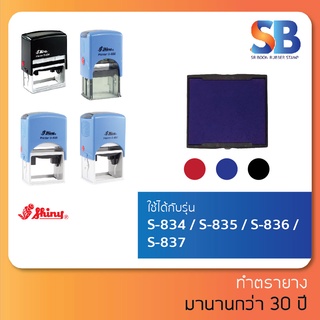 ภาพขนาดย่อของสินค้าINK PAD S-834-7 / S-835-7 / S-836-7 / S-837-7 ตลับหมึก, ออกใบกำกับภาษีได้