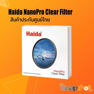 สินค้า Haida NanoPro Clear Filter  ประกันศูนย์ไทย snapshot snapshotshop