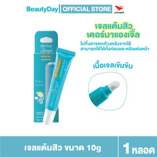 หมดอายุ 31/03/2024 เจลแต้มสิว dermaAngel Acne Care Intensive Gel 10g