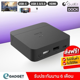 Nintendo Switch Dock GuliKit NS05 ของแท้