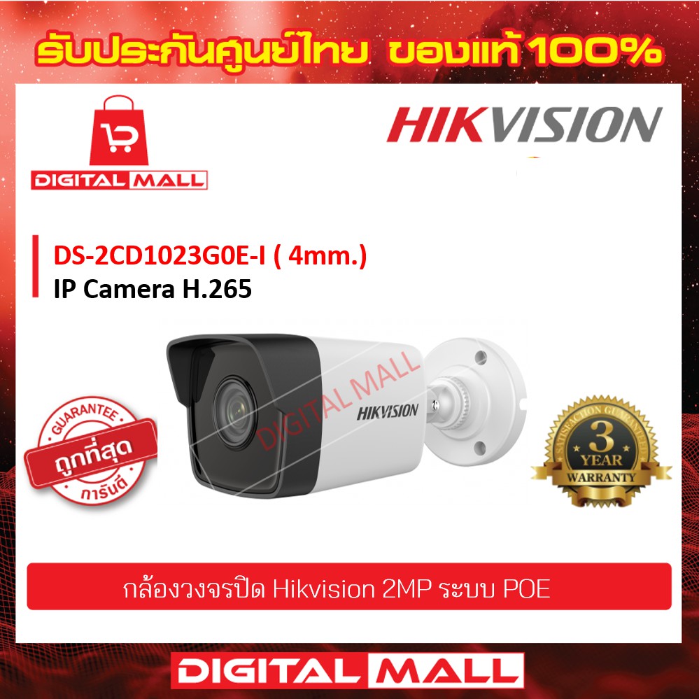 hikvision-ip-camera-2-ล้านพิกเซล-ds-2cd1023g0e-i-กล้องวงจรปิด-lens-4mm