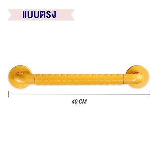 ราวจับกันลื่น ราวจับในห้องน้ำ ราวพยุงตัว วัสดุดีมีคุณภาพ จับถนัดมือ ไม่ลื่น ปลอดภัยต่อการใช้งาน