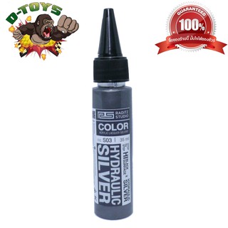 สีโมเดล กันดั้ม Hydraulic Silver ขนาด 35 ml สำหรับ Airbrush