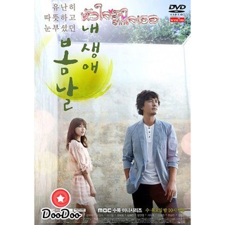 The Spring Day of My Life หัวใจรักจากใจเธอ [พากย์ไทย] DVD 4 แผ่น