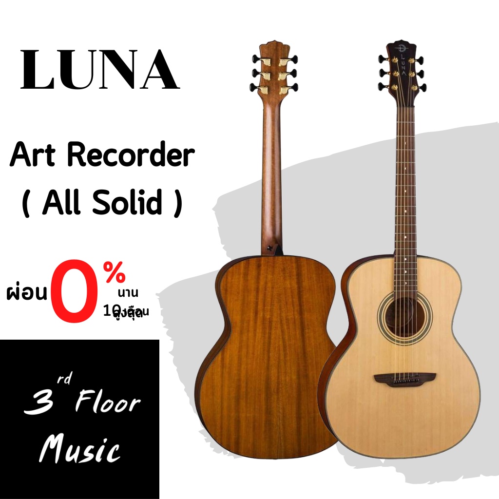 กีต้าร์โปร่ง-luna-art-recorder-all-solid