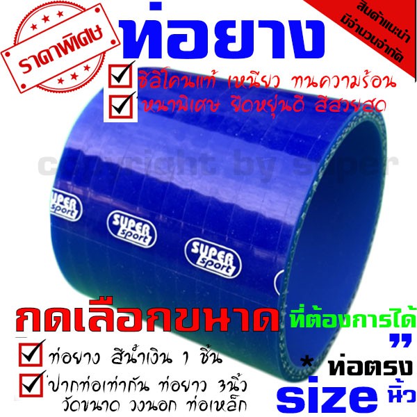 ท่อยาง-ท่อยางเทอร์โบ-ท่อซิลิโคน-samcosport-ยาว-3-นิ้ว-ท่อตรง-สีน้ำเงิน-2-0-นิ้ว