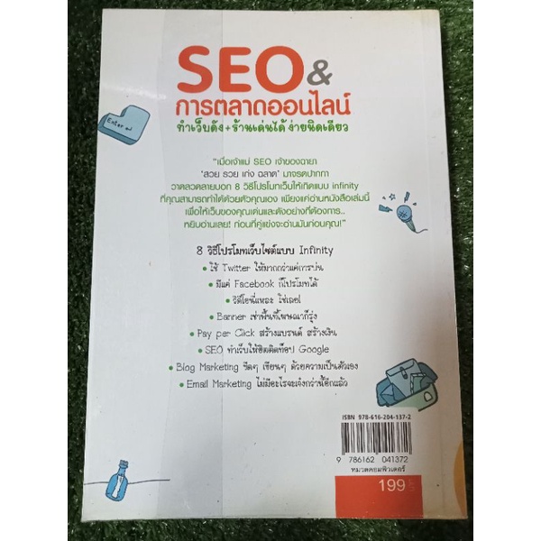 seo-การตลาดออนไลน์-หนังสือมือสองสภาพดี