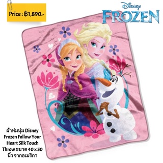 ผ้าห่มนุ่ม Disney Frozen Follow Your Heart Silk Touch Throw ขนาด 40 x 50 นิ้ว จากอเมริกา