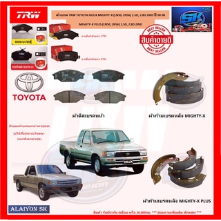 ผ้าเบรค TRW TOYOTA HILUX MIGHTY-X / MIGHTY-X PLUS (LN50, LN56) 2.5D, 2.8D 2WD ปี 90-98 (โปรส่งฟรี)