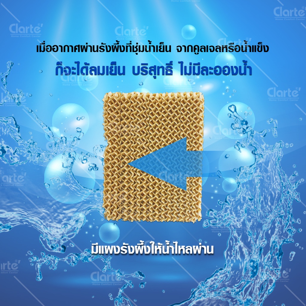 ภาพประกอบคำอธิบาย Clarte'พัดลมไอเย็น 10 ลิตรพื้นที่15-20ตรม. รุ่น CTME720แถมฟรีคูลเจล2ชิ้น