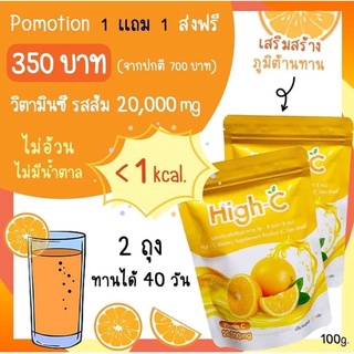 ภาพขนาดย่อของสินค้า(รับ2ถุง290บาท)วิตามินซี HighC 20,000 mg.