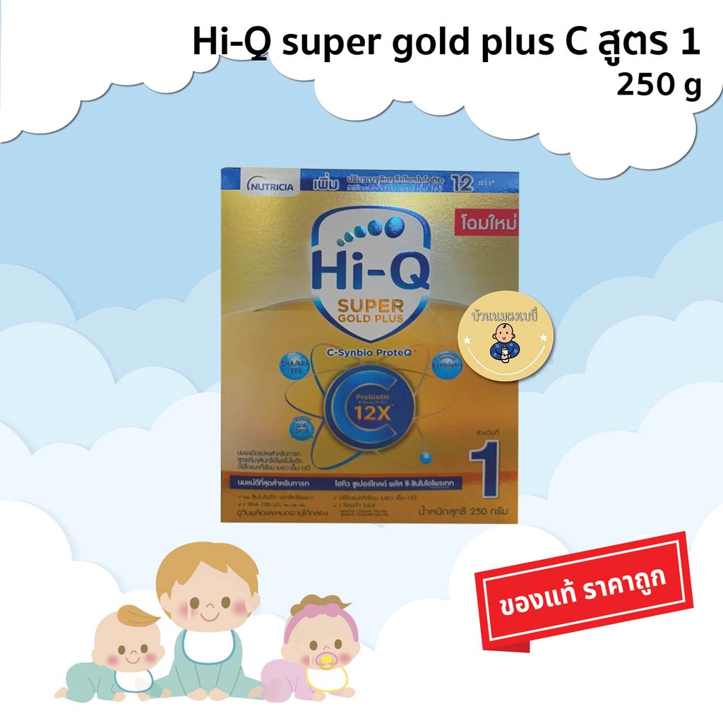 นมผง-hi-q-super-gold-plus-c-1-ไฮคิว-ซูเปอร์โกลด์-พลัส-ซี-สูตร-1-ขนาด-250-กรัม-กล่อง
