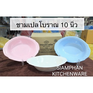 ชามเปลโบราณ 10 นิ้ว (Flowerware) 6ใบ