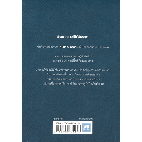 หนังสือ-ขายดีเพราะขึ้นราคา