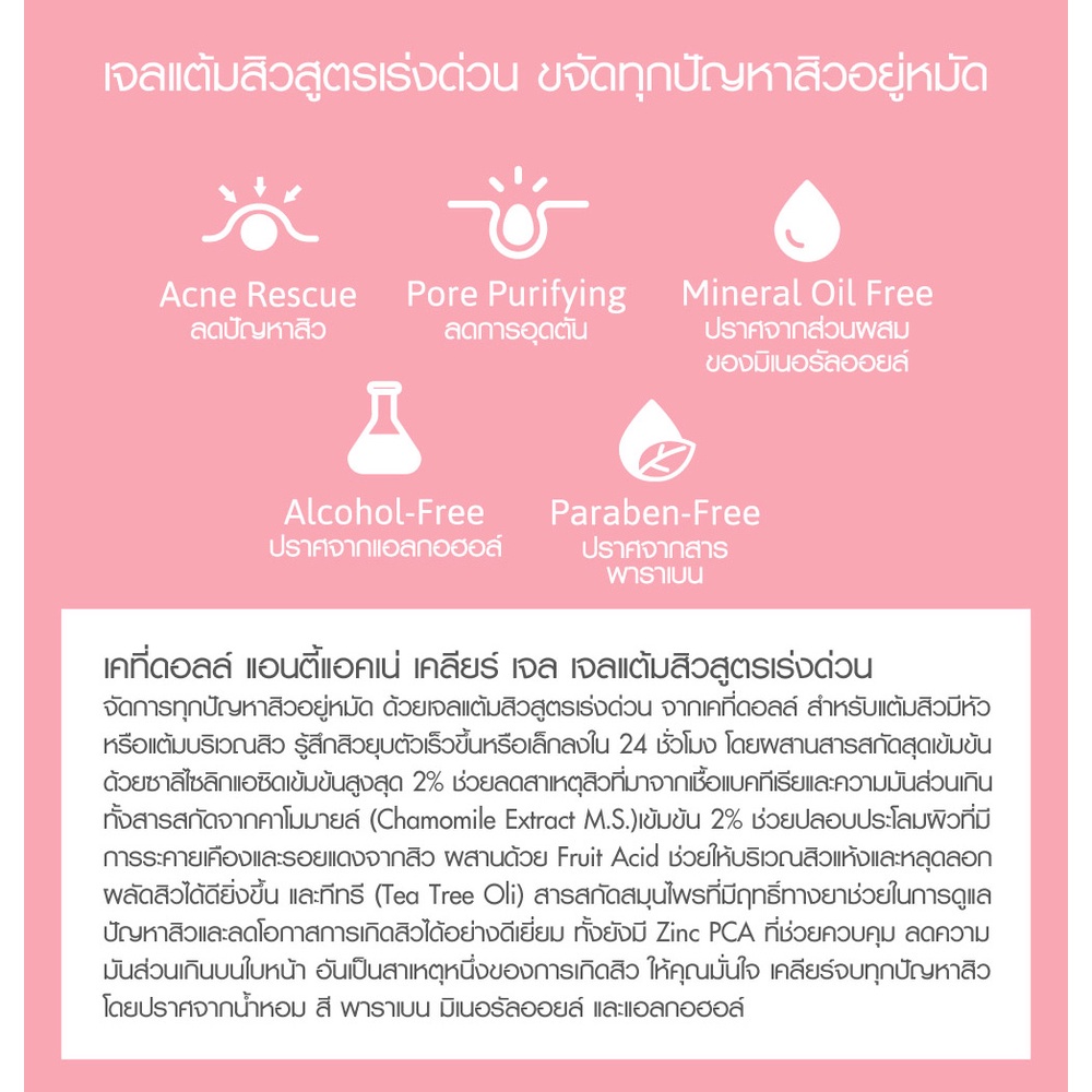 เคที่ดอลล์-ชุดเจลแต้มสิว-เจลแต้มรอยสิว-3g-3g-cathy-doll-2-step-acne-care-set