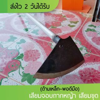 จอบถากหญ้า จอบขุดหรือเสียมจก ขนาด ยาว 1.2 เมตร